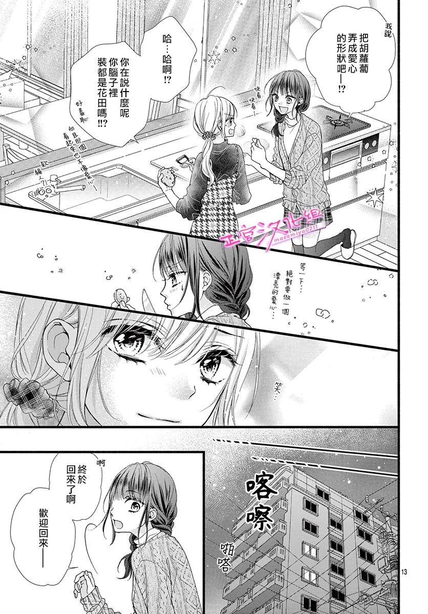 🍶此爱非恋 第34话 第15页
