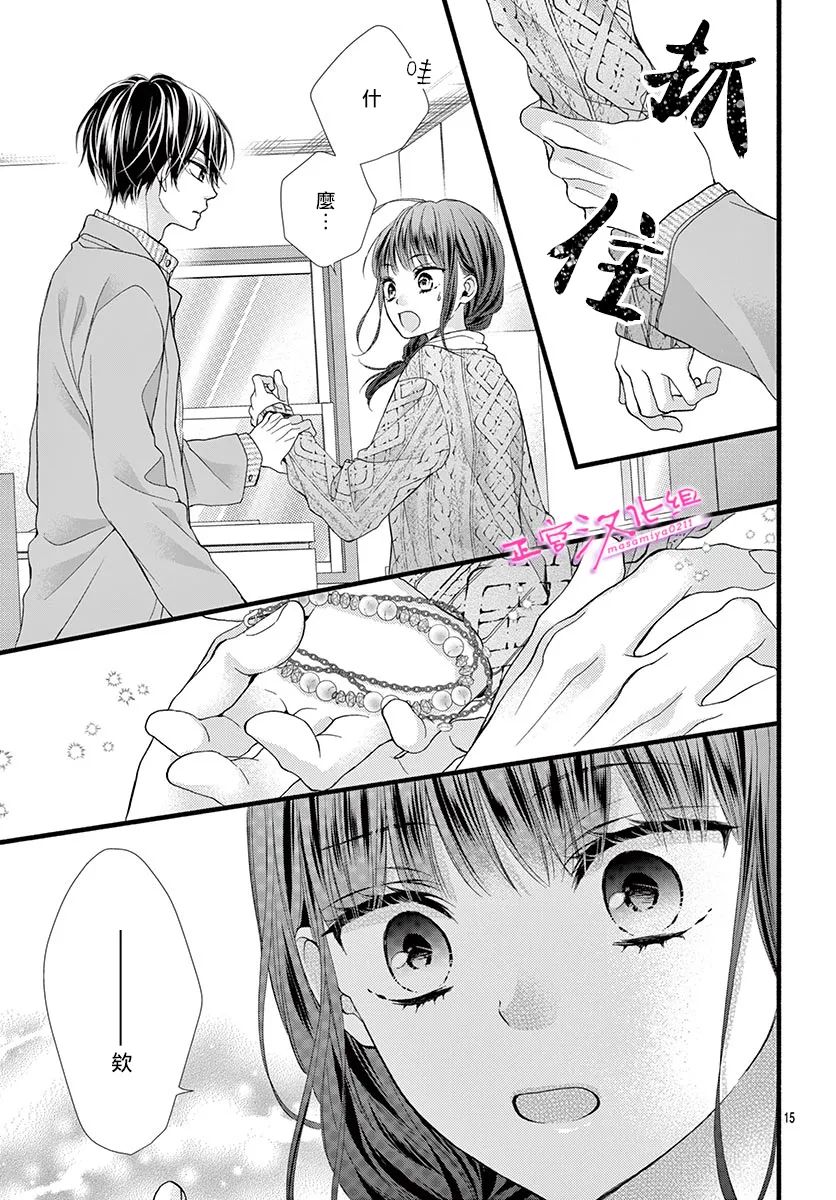 🍶此爱非恋 第34话 第17页