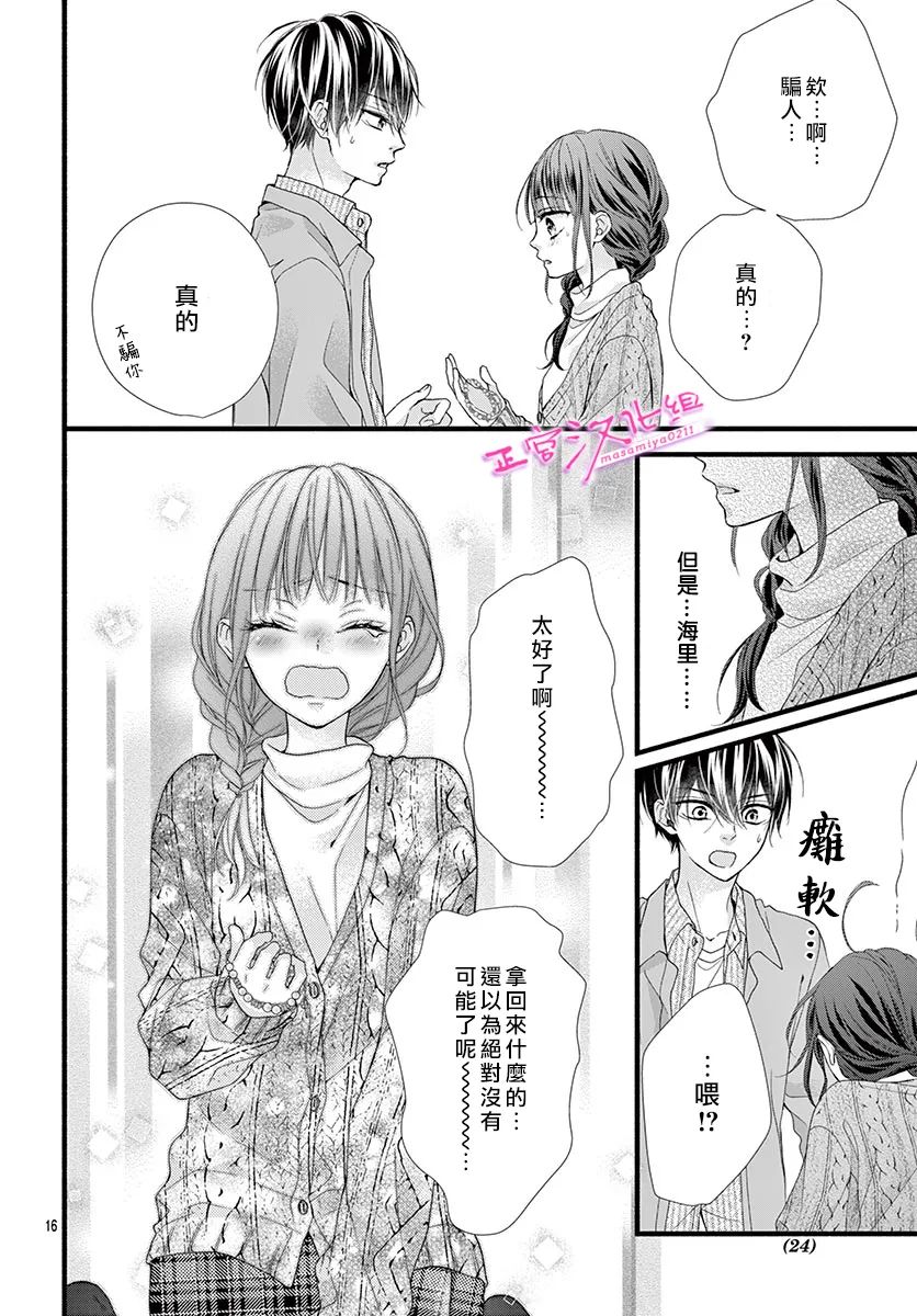 🍶此爱非恋 第34话 第18页