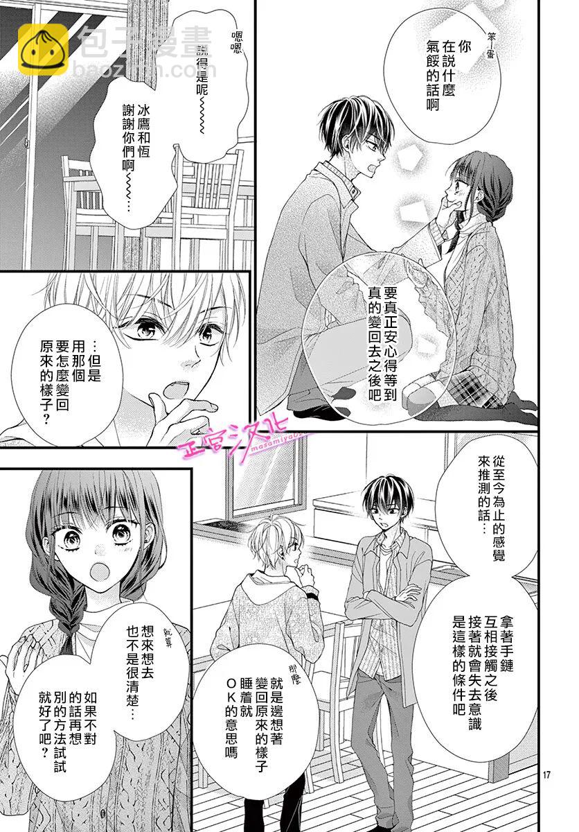 🍶此爱非恋 第34话 第19页