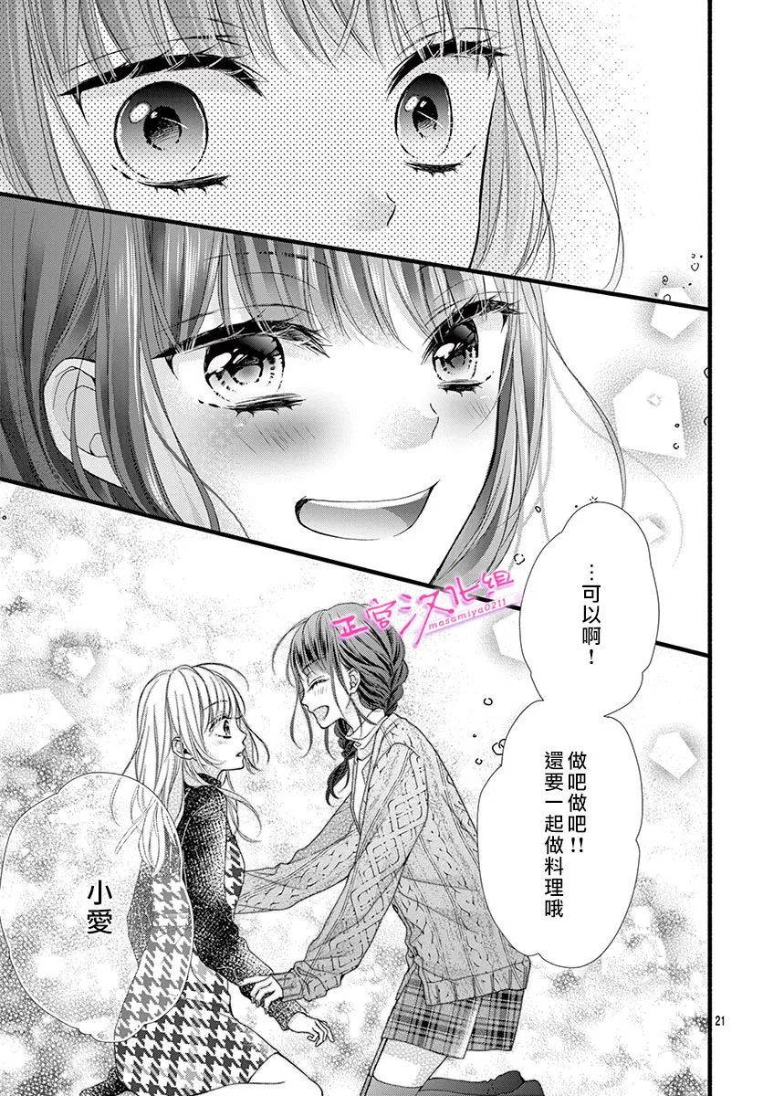 🍶此爱非恋 第34话 第23页