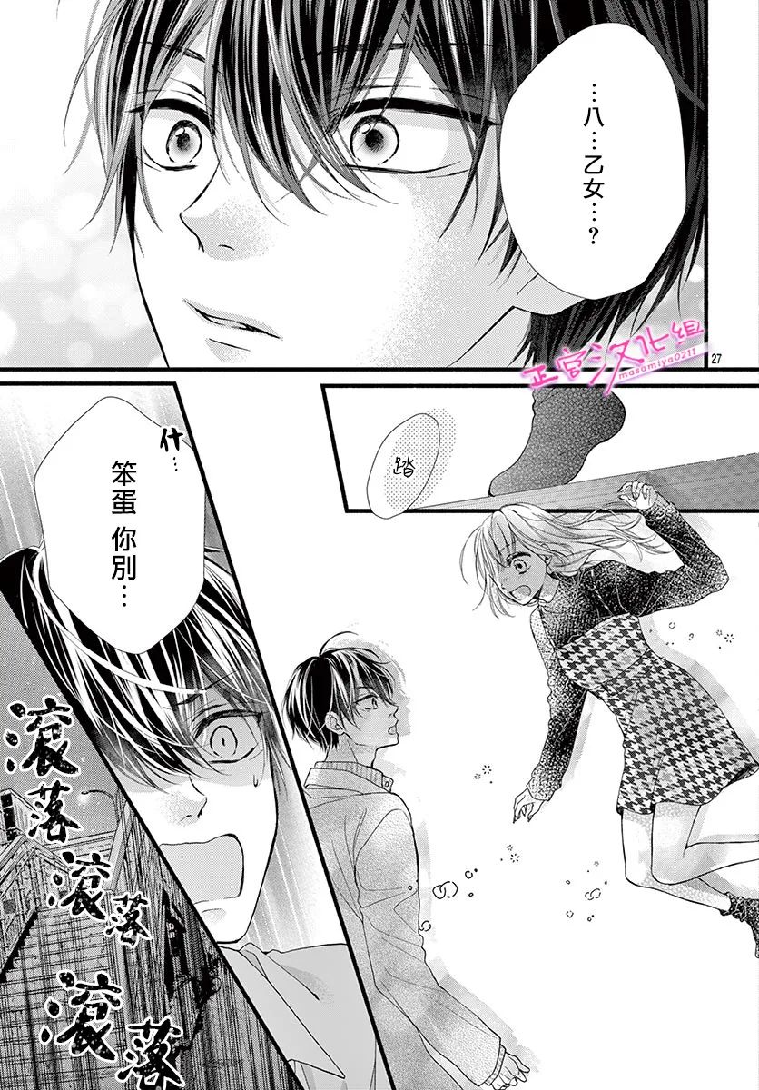 🍶此爱非恋 第34话 第28页
