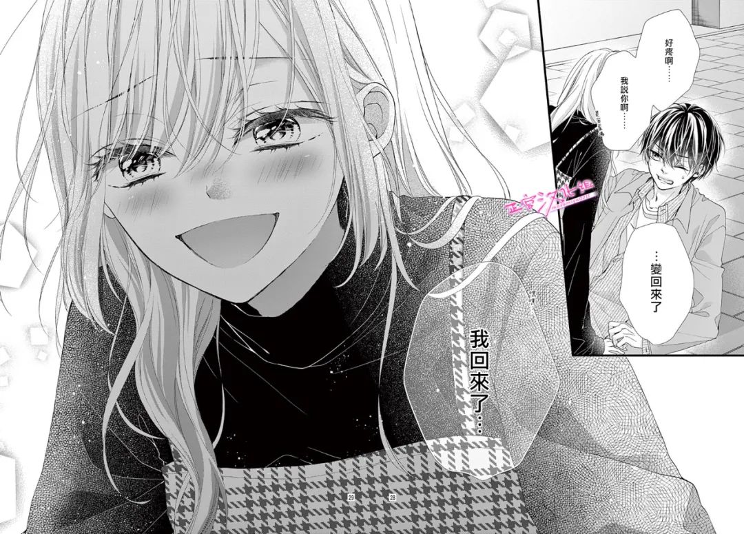 🍶此爱非恋 第34话 第29页