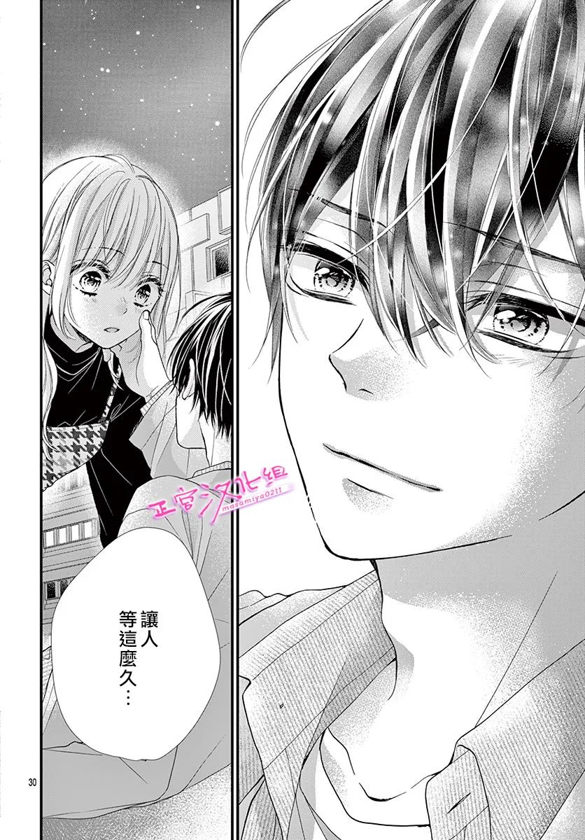 🍶此爱非恋 第34话 第30页
