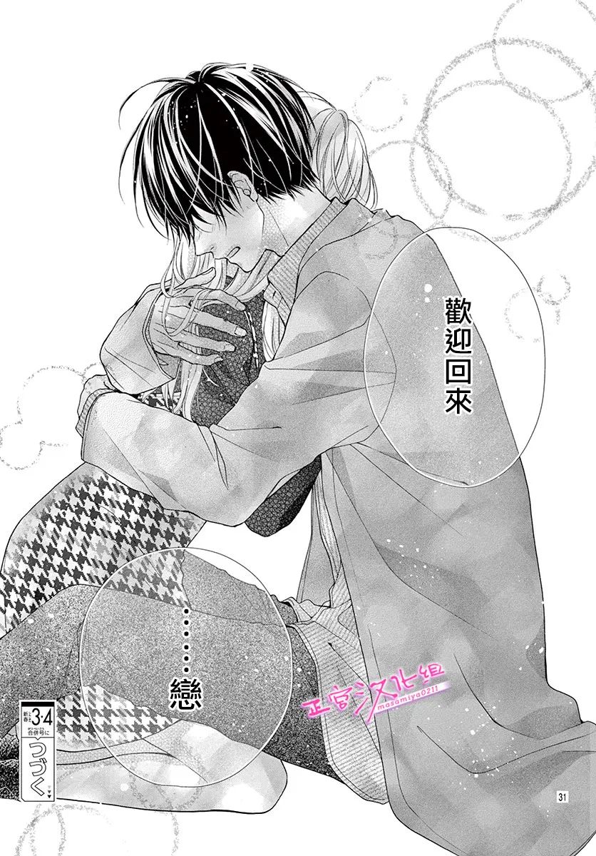 🍶此爱非恋 第34话 第31页