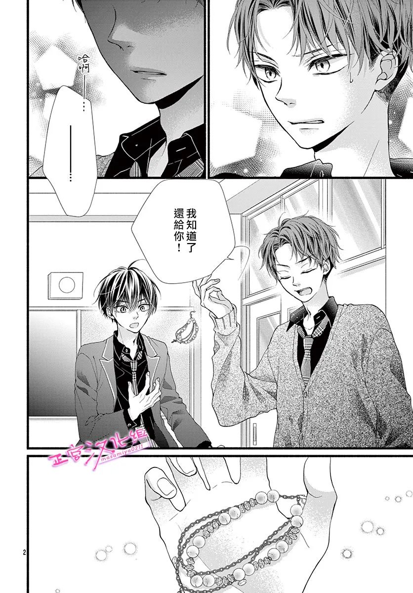 🍶此爱非恋 第34话 第4页