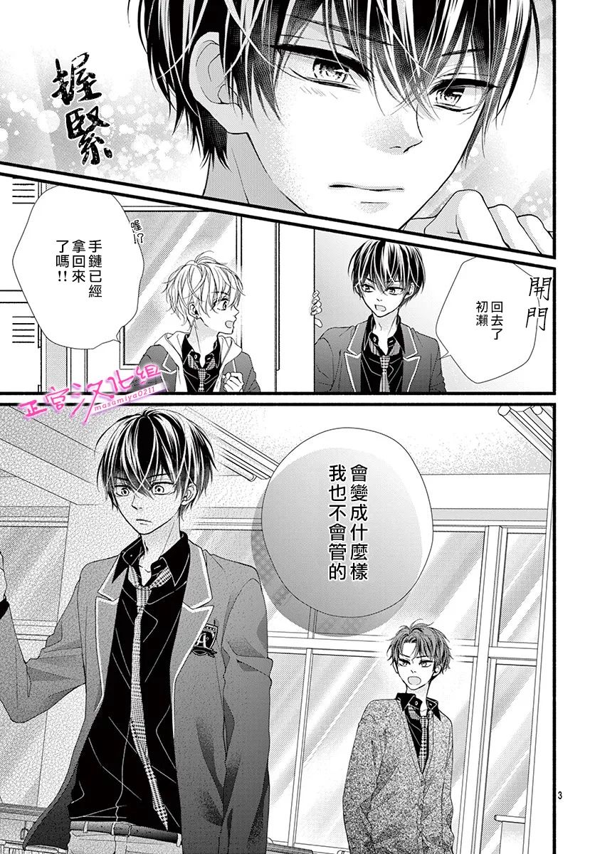 🍶此爱非恋 第34话 第5页