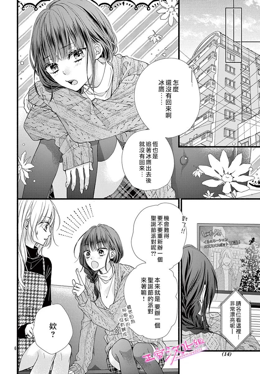 🍶此爱非恋 第34话 第8页