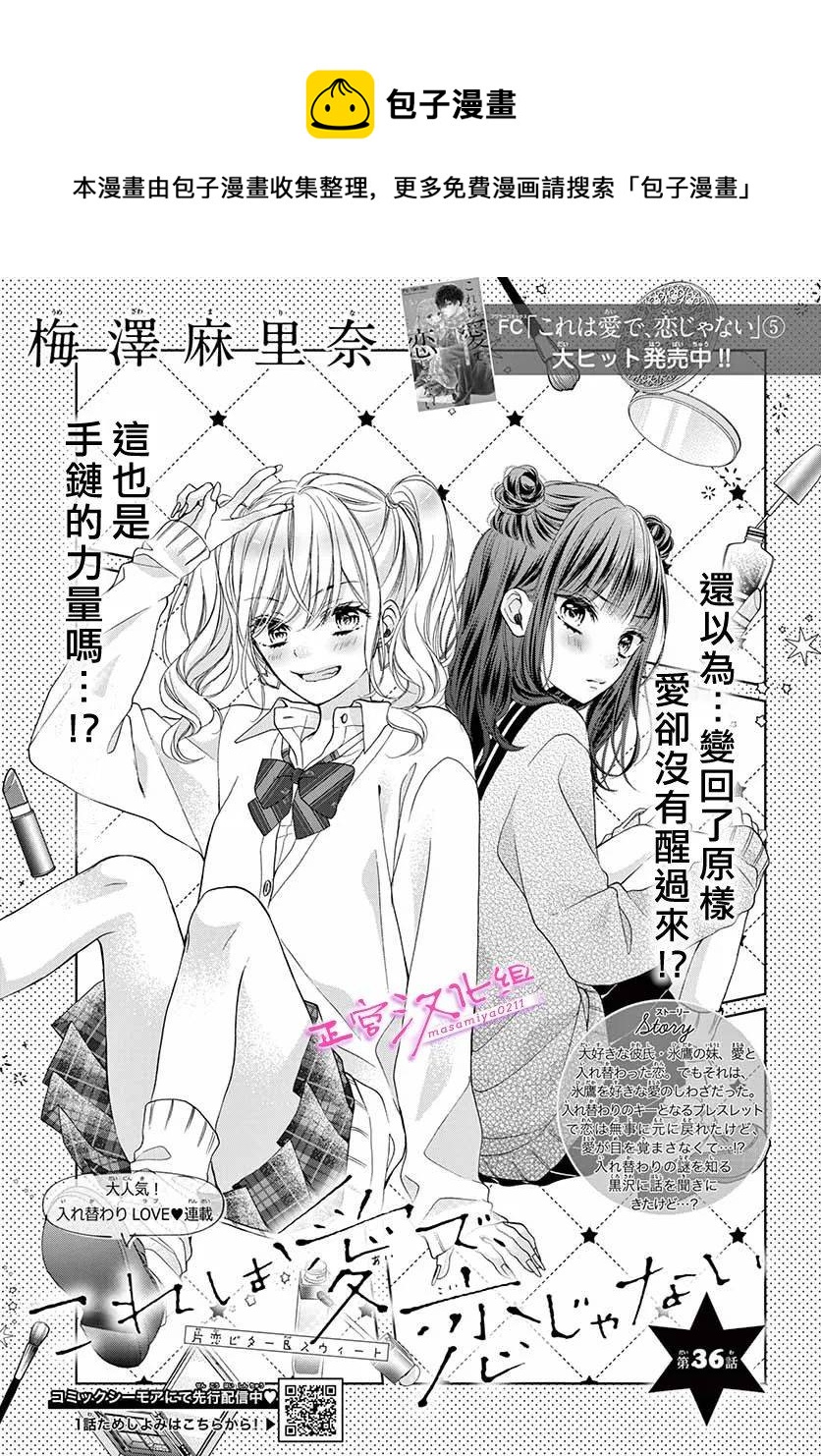 🍶此爱非恋 第36话 第1页