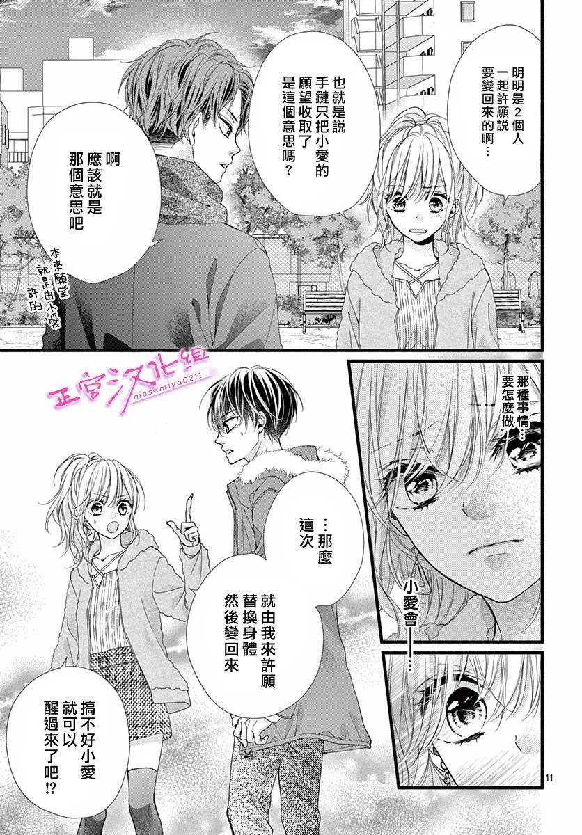 🍶此爱非恋 第36话 第11页