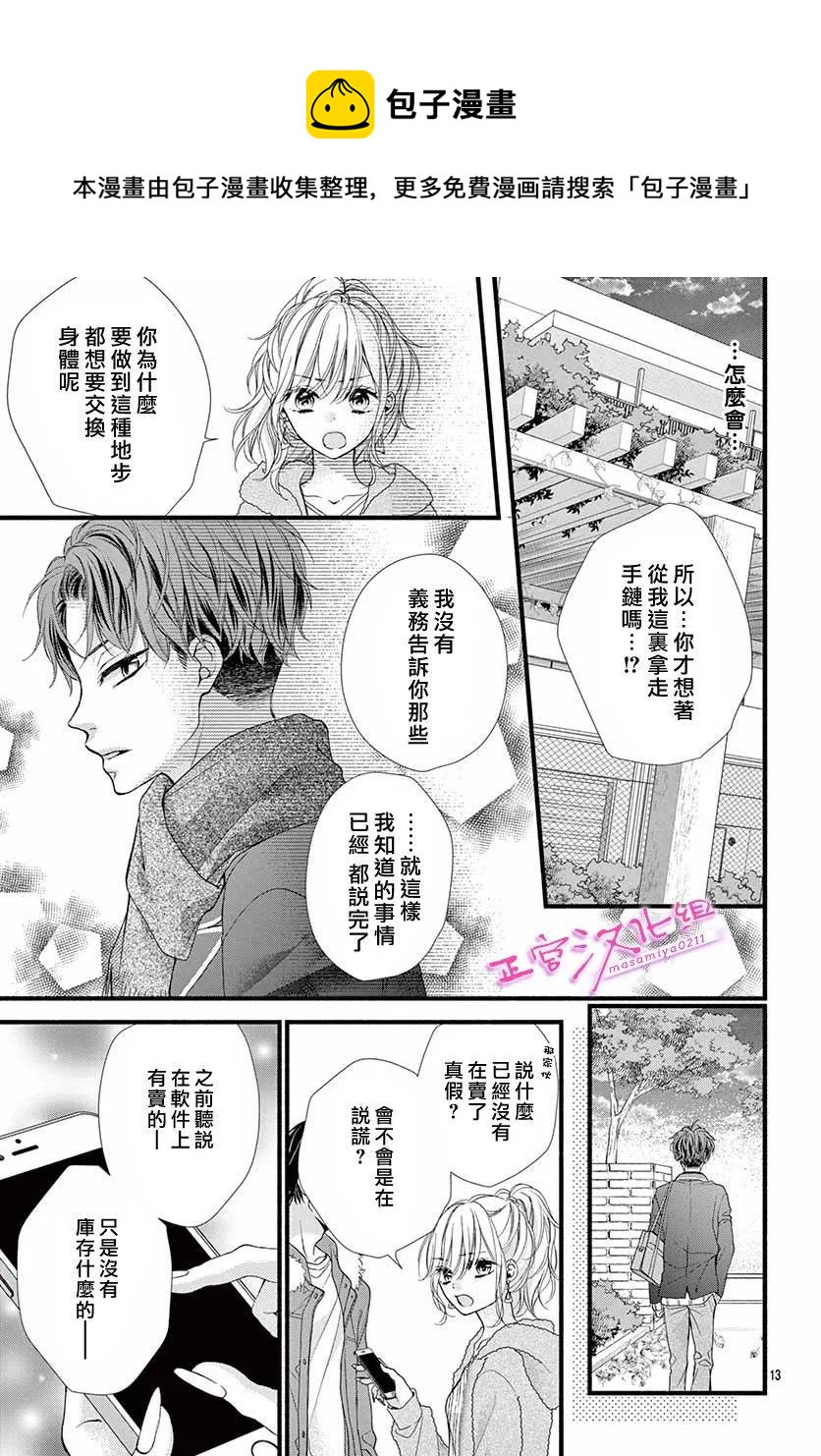 🍶此爱非恋 第36话 第13页