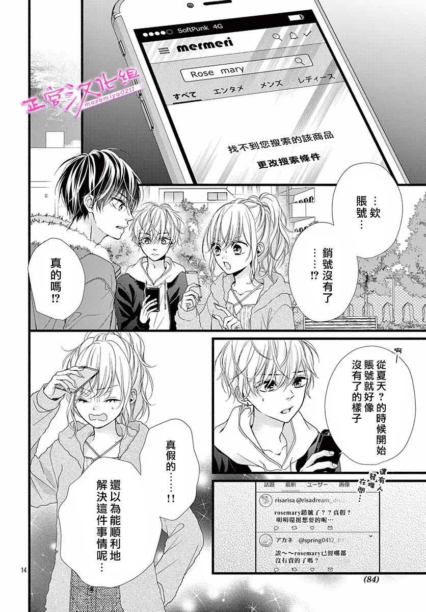 🍶此爱非恋 第36话 第14页