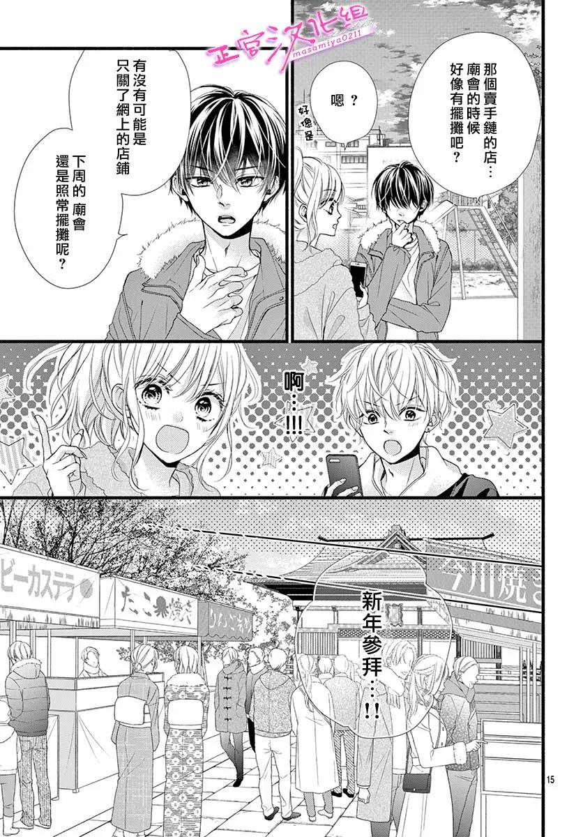 🍶此爱非恋 第36话 第15页