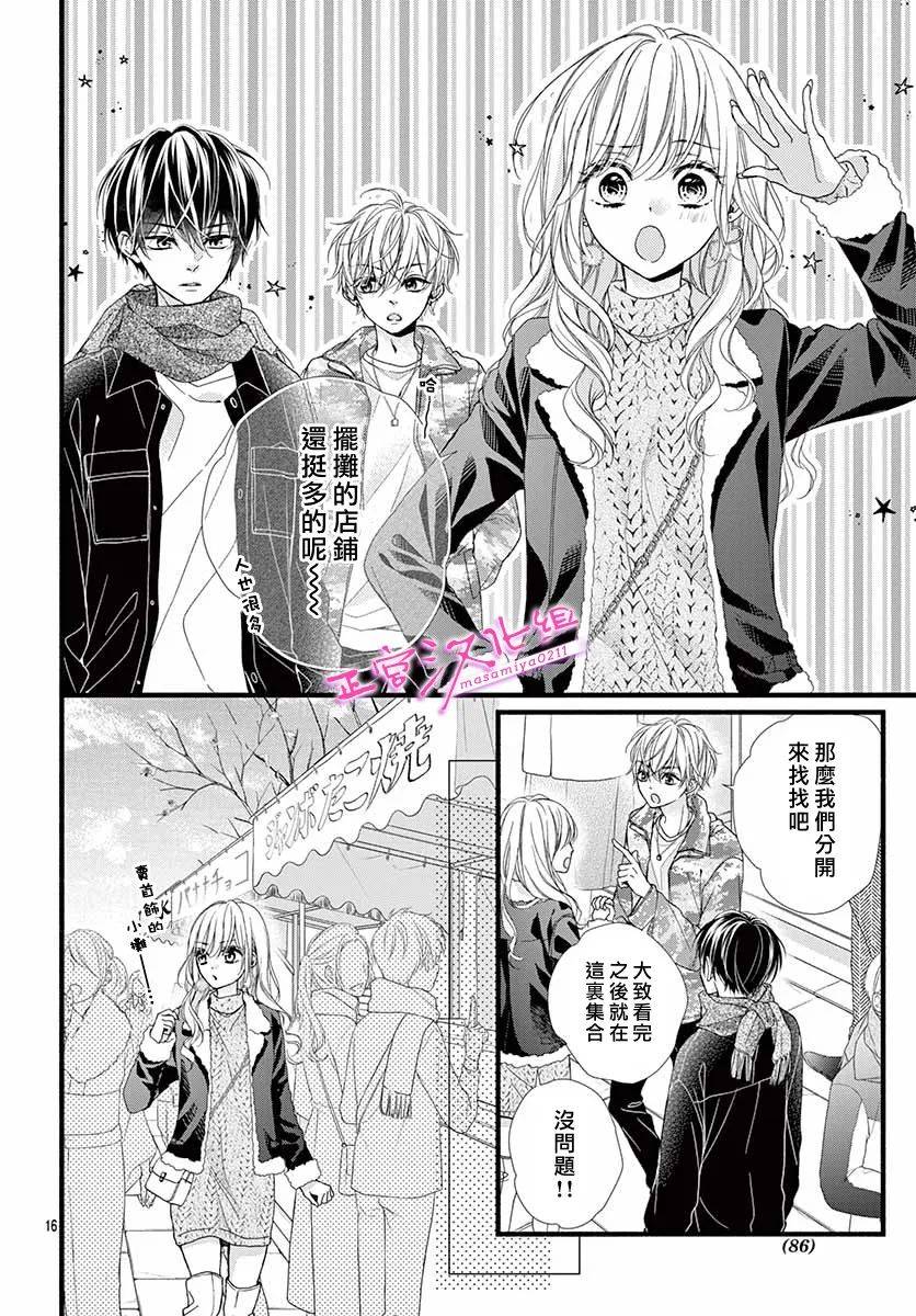 🍶此爱非恋 第36话 第16页