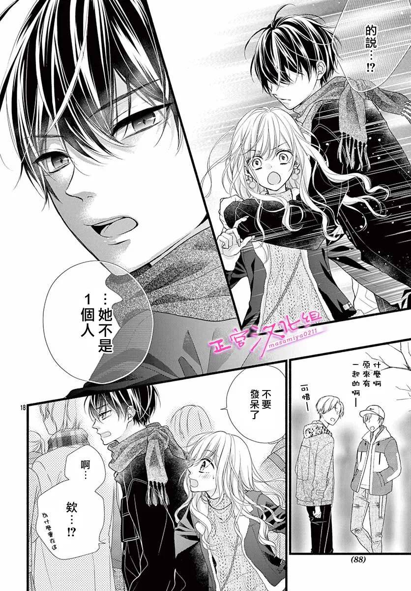 🍶此爱非恋 第36话 第18页