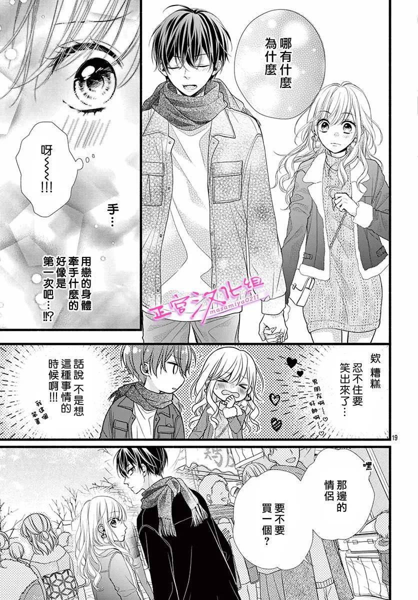 🍶此爱非恋 第36话 第19页