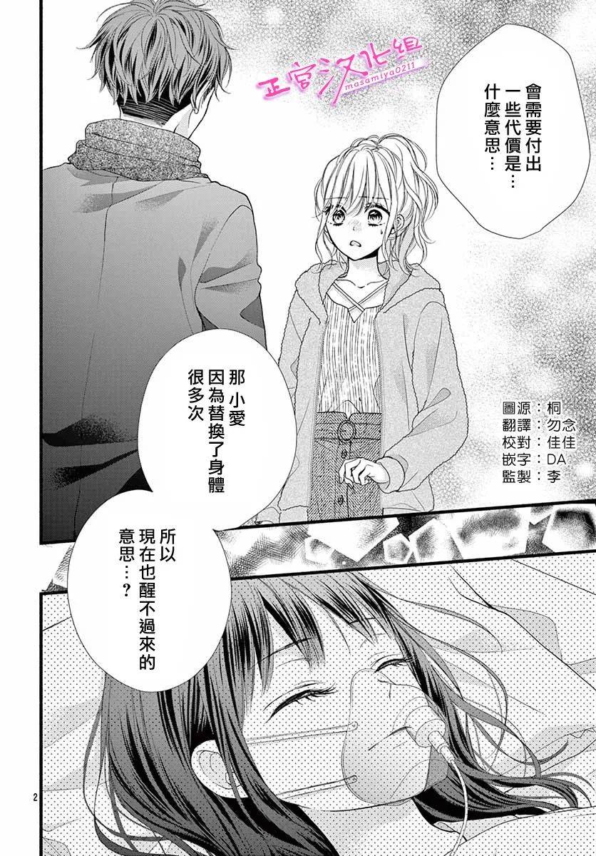 🍶此爱非恋 第36话 第2页
