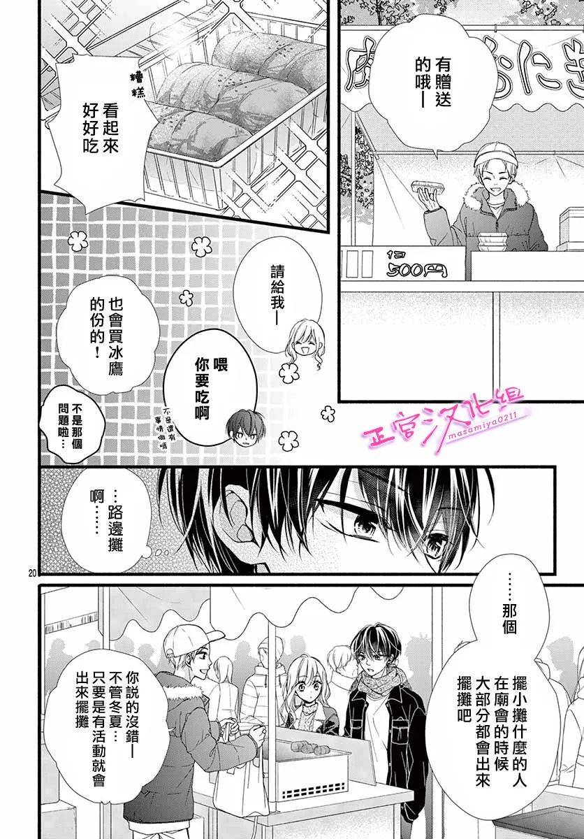 🍶此爱非恋 第36话 第20页