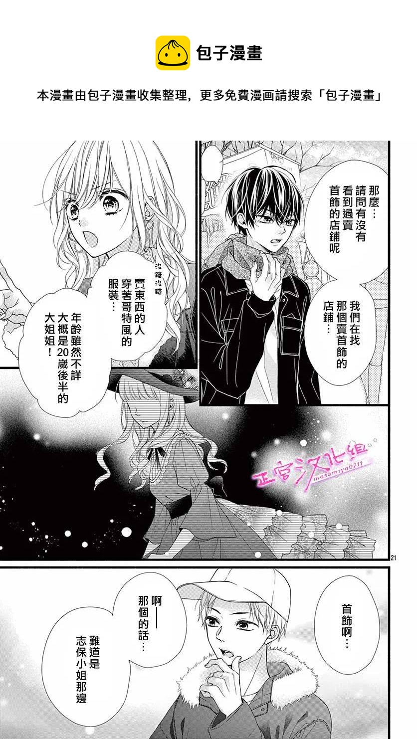 🍶此爱非恋 第36话 第21页