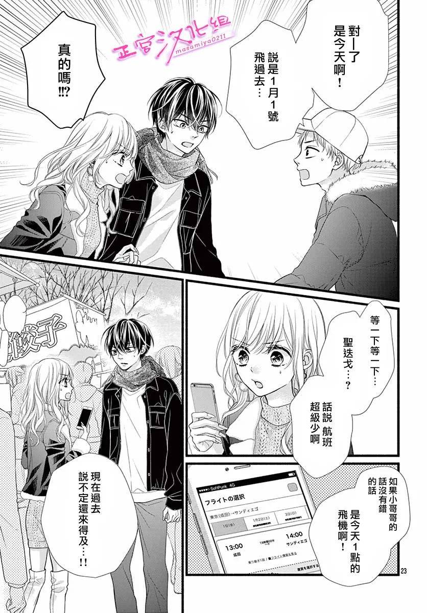 🍶此爱非恋 第36话 第23页