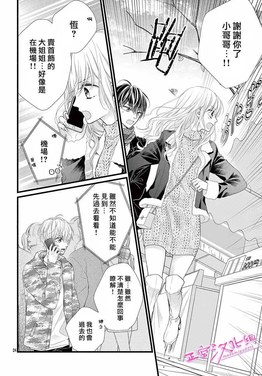 🍶此爱非恋 第36话 第24页