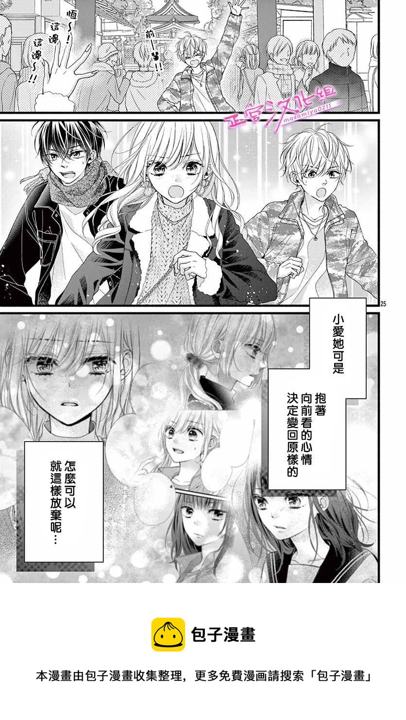 🍶此爱非恋 第36话 第25页
