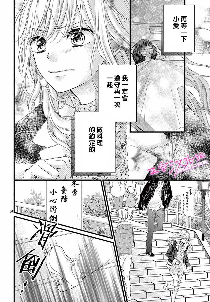 🍶此爱非恋 第36话 第26页