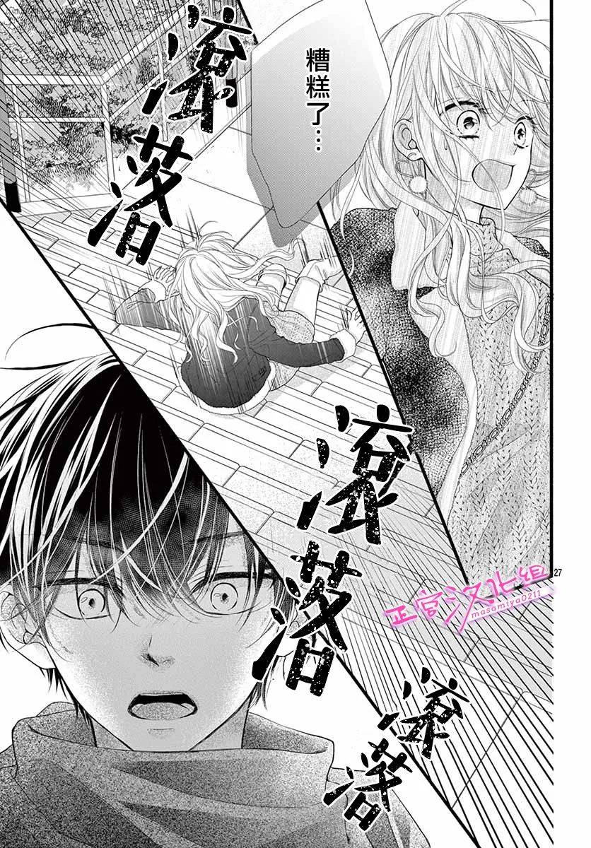 🍶此爱非恋 第36话 第27页