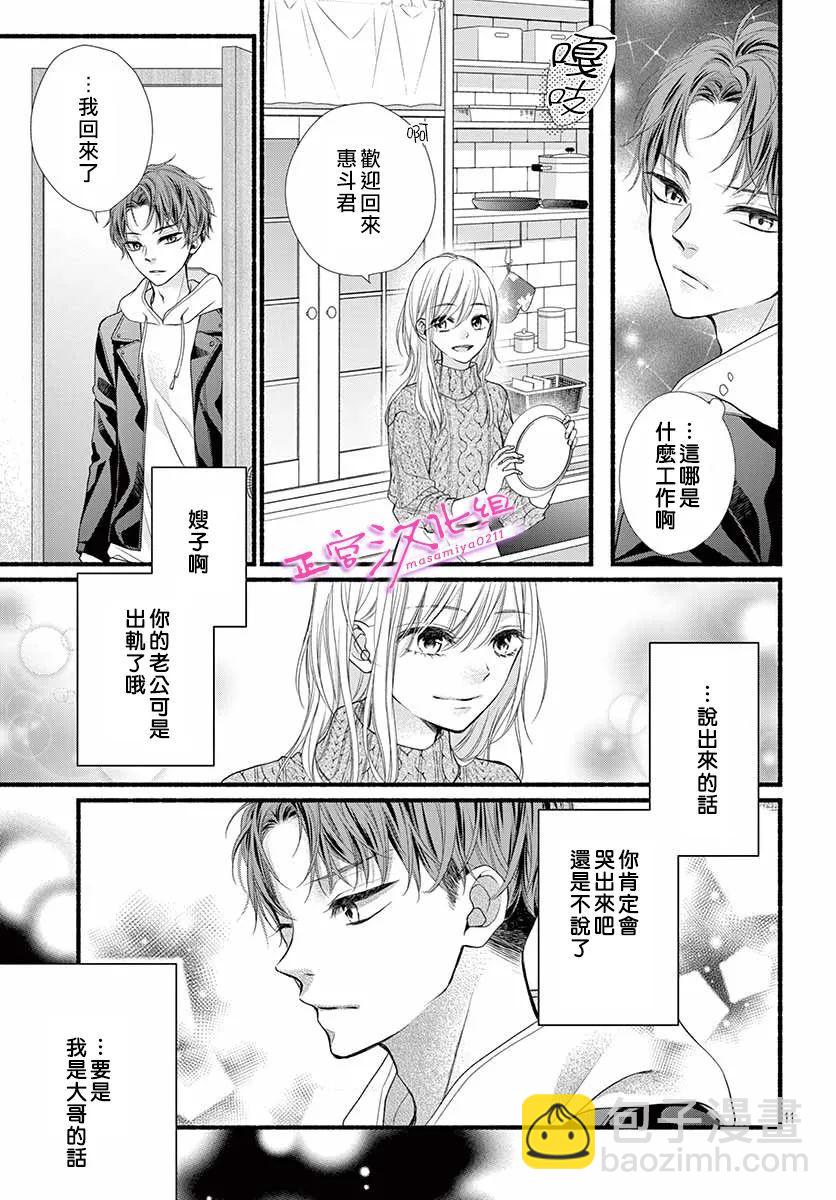 🍶此爱非恋 第38话 第11页
