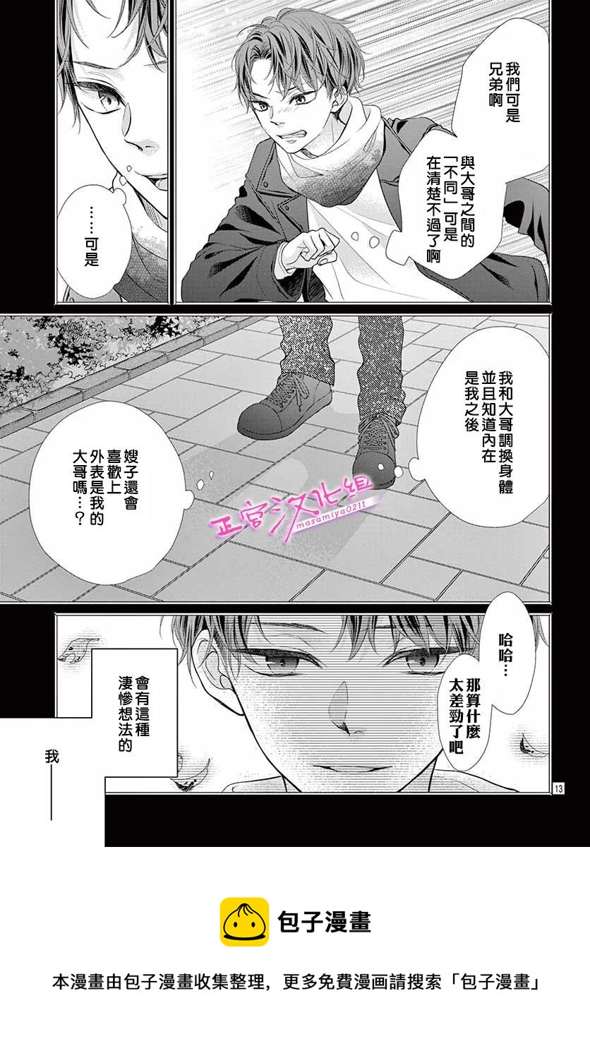 🍶此爱非恋 第38话 第13页