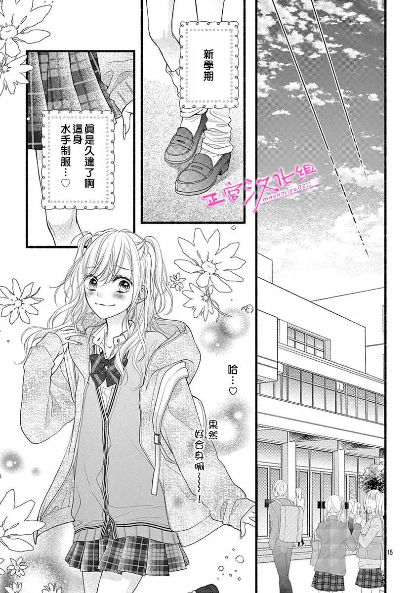 🍶此爱非恋 第38话 第15页