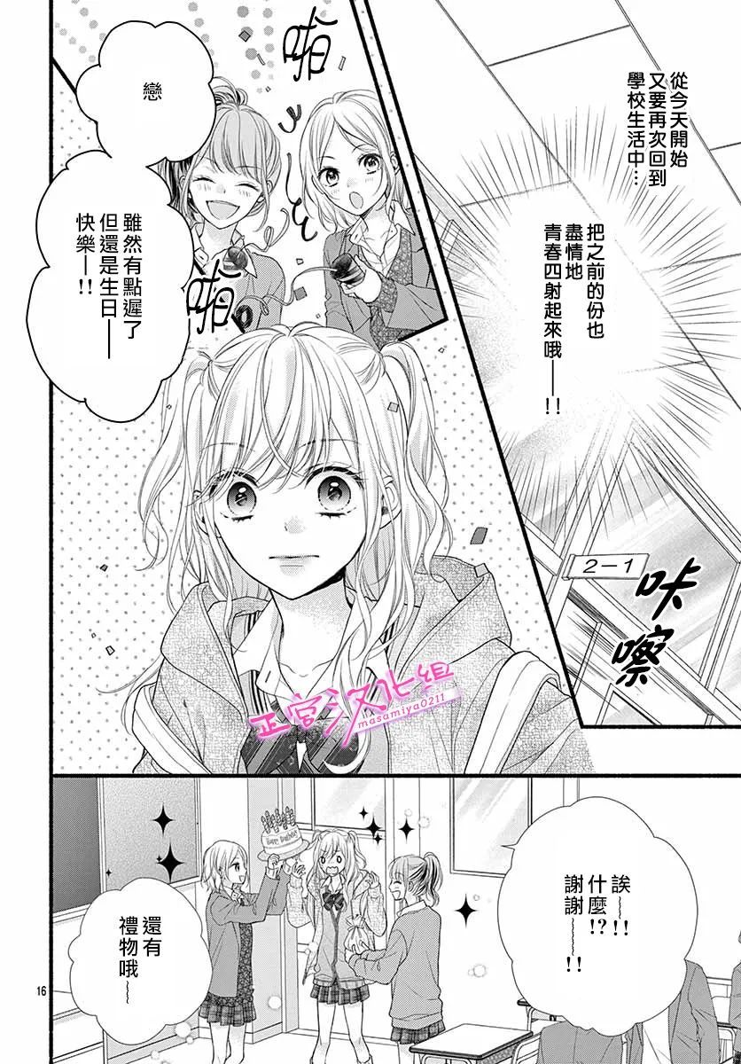 🍶此爱非恋 第38话 第16页