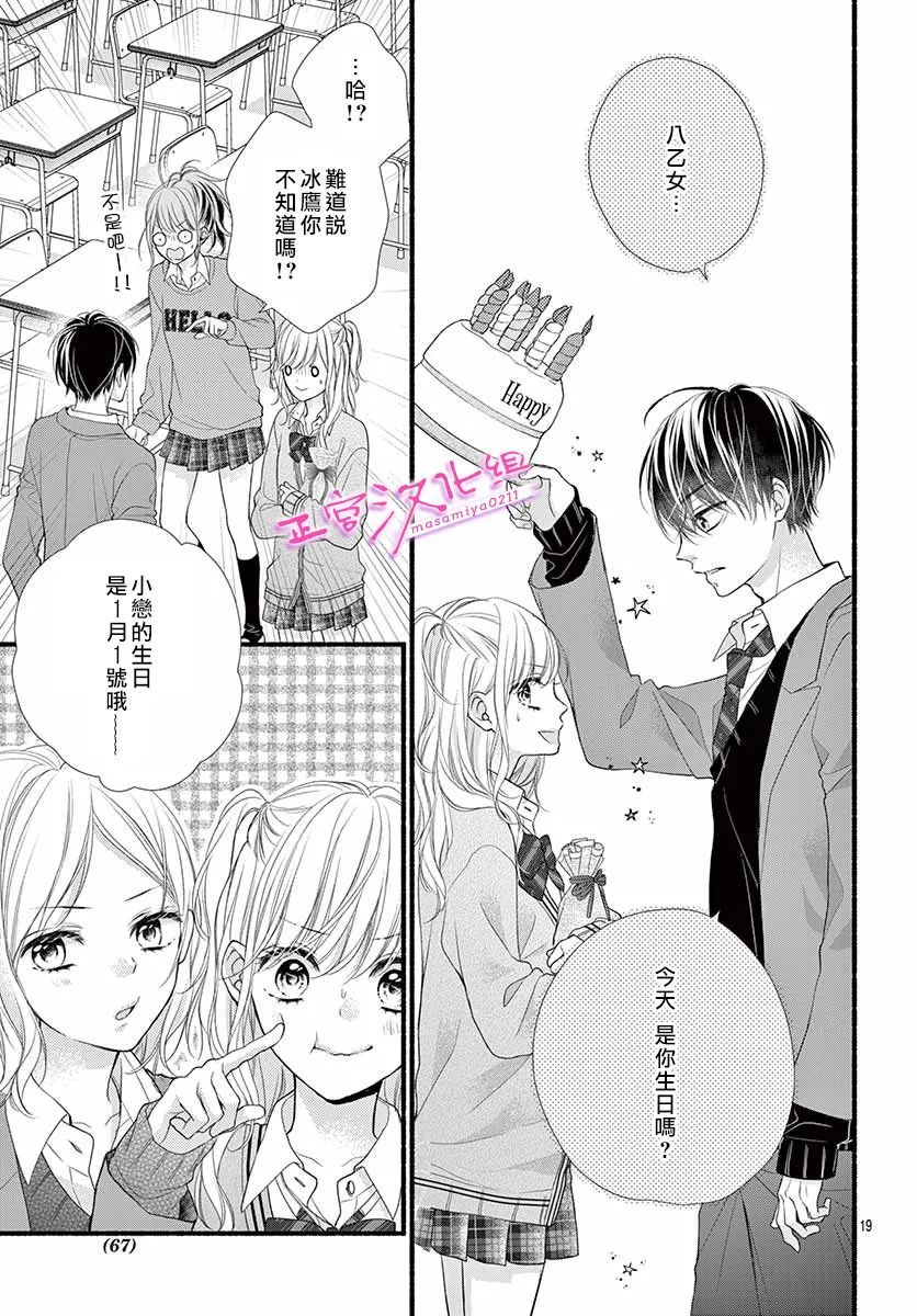 🍶此爱非恋 第38话 第19页