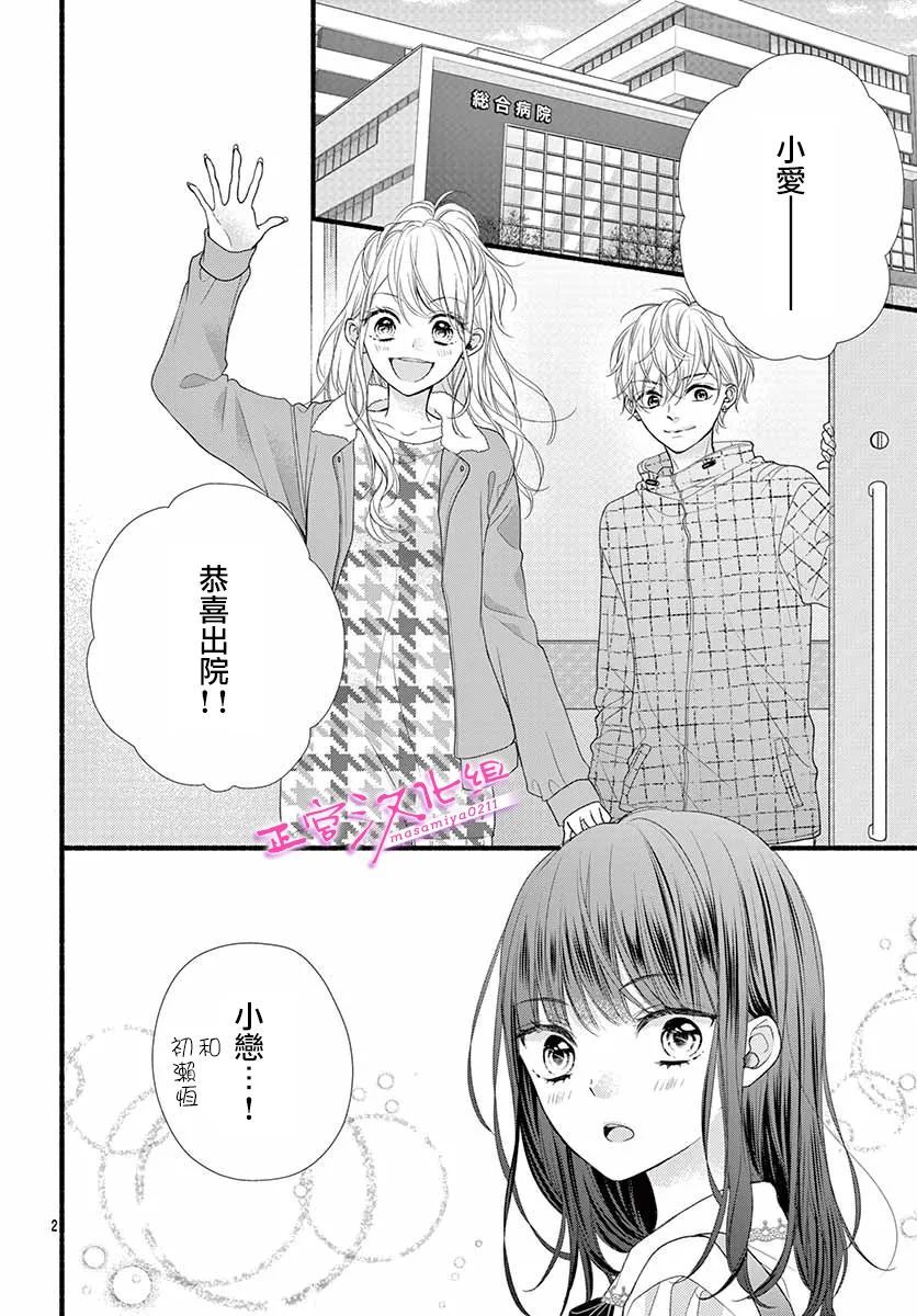 🍶此爱非恋 第38话 第2页