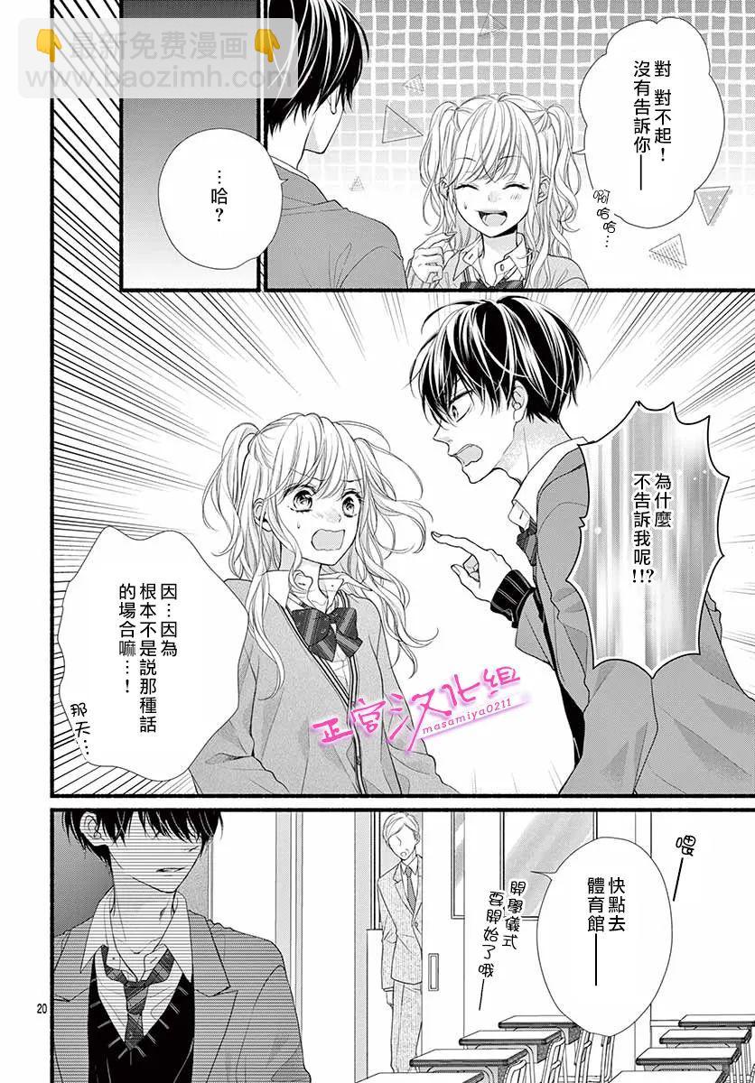 🍶此爱非恋 第38话 第20页