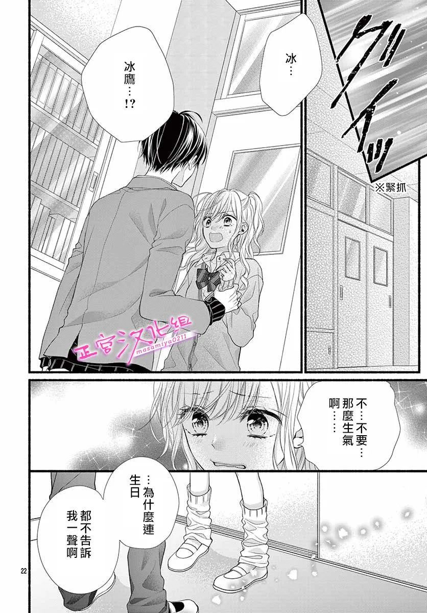 🍶此爱非恋 第38话 第22页