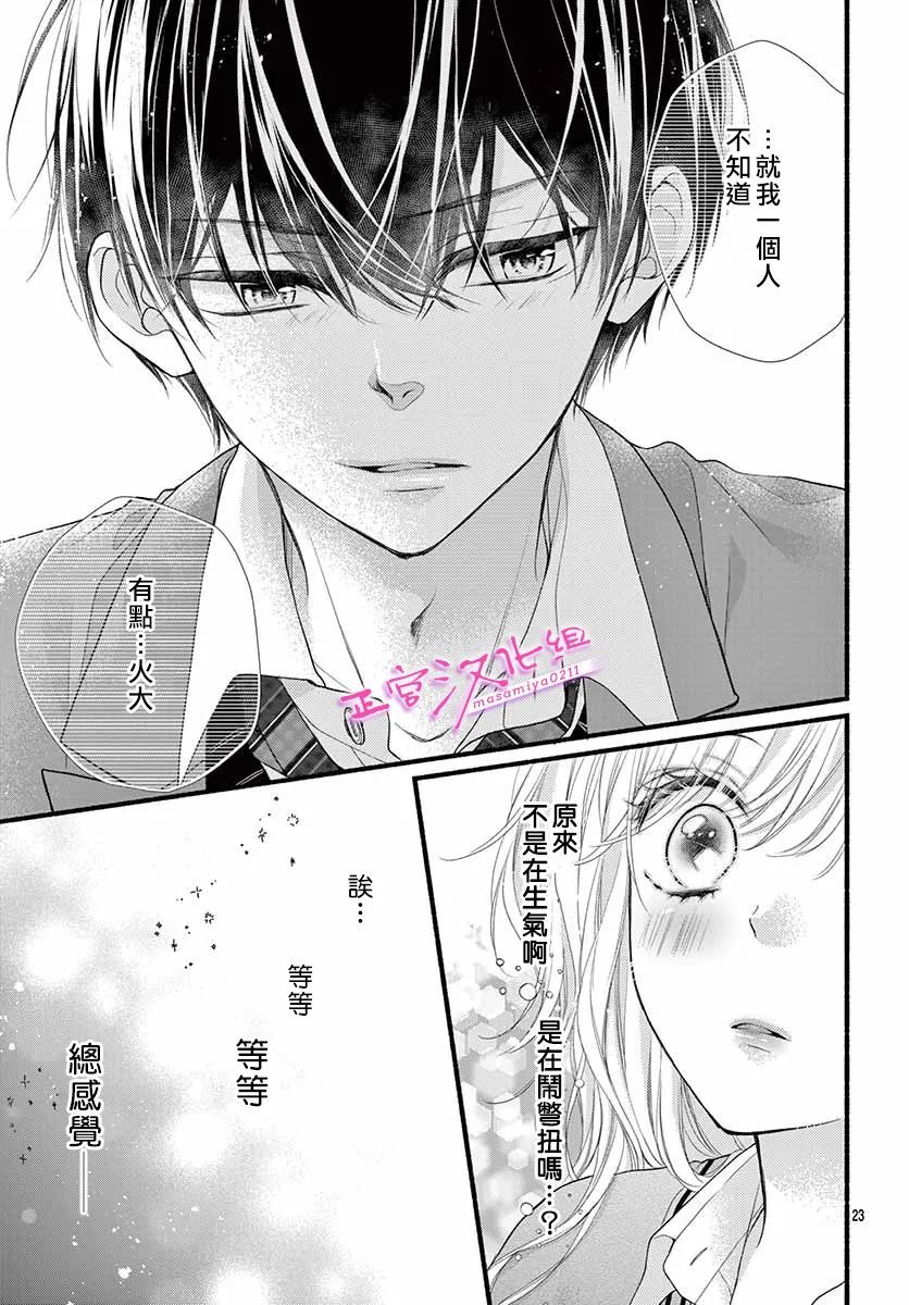 🍶此爱非恋 第38话 第23页