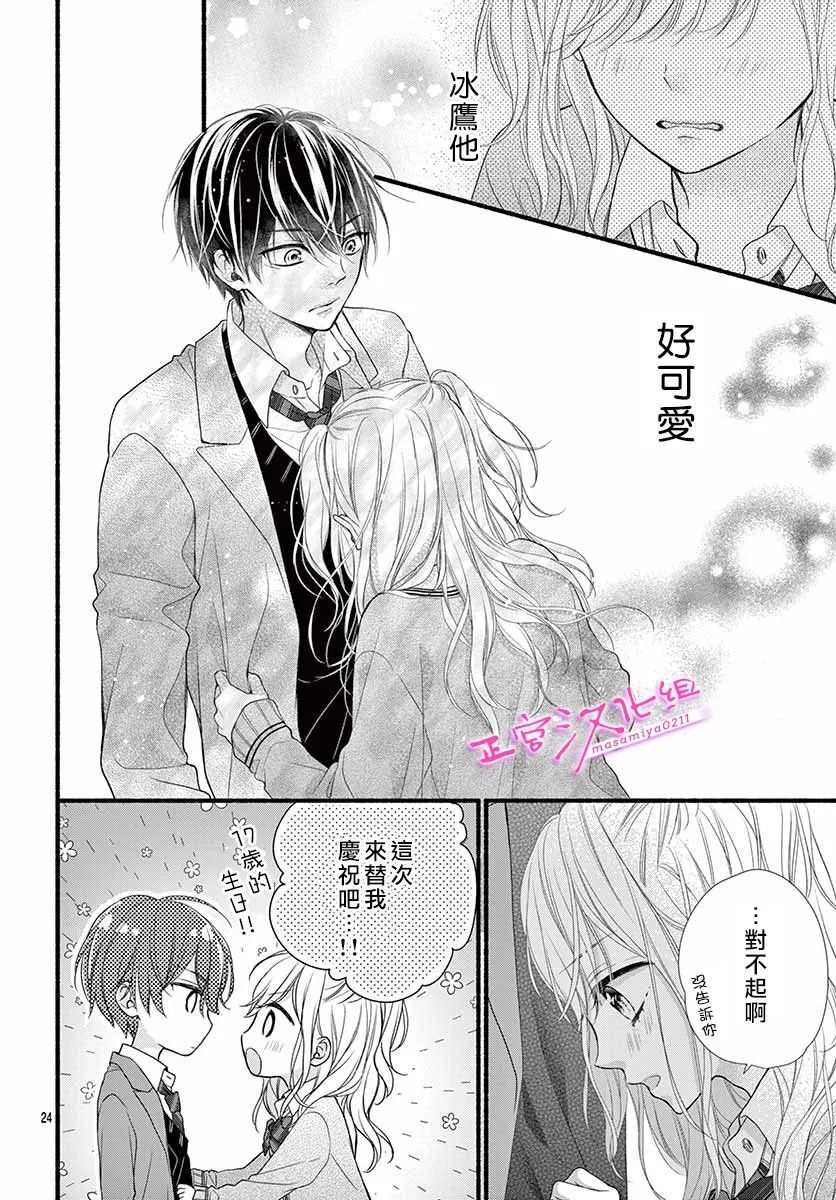 🍶此爱非恋 第38话 第24页