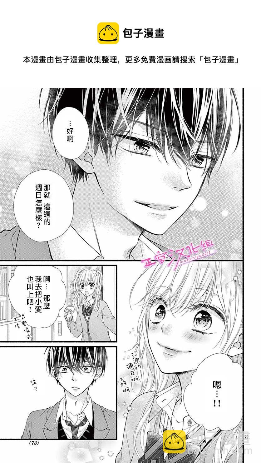 🍶此爱非恋 第38话 第25页