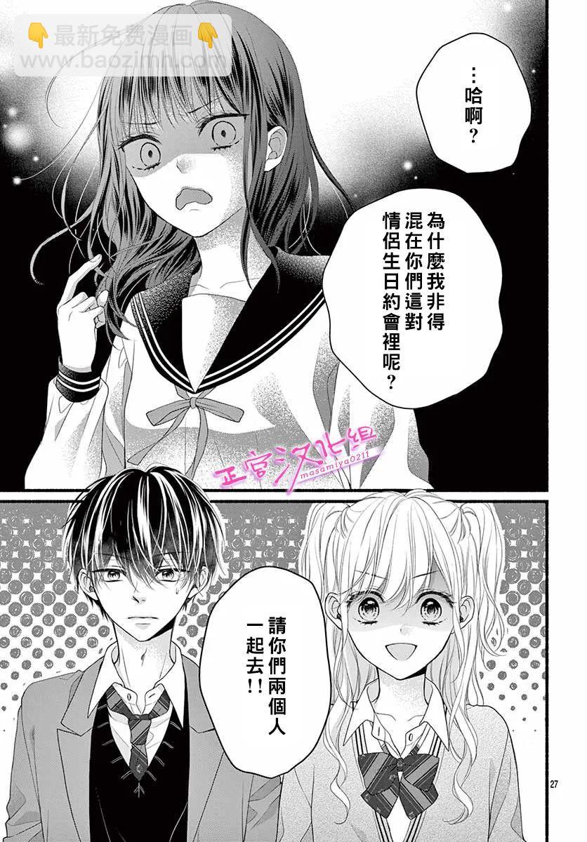 🍶此爱非恋 第38话 第27页