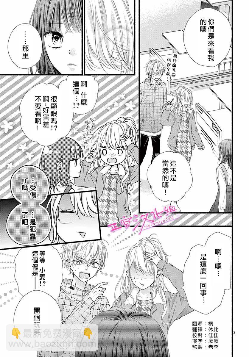 🍶此爱非恋 第38话 第3页