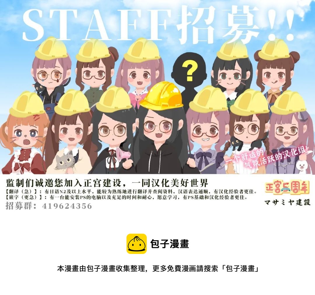 🍶此爱非恋 第38话 第31页