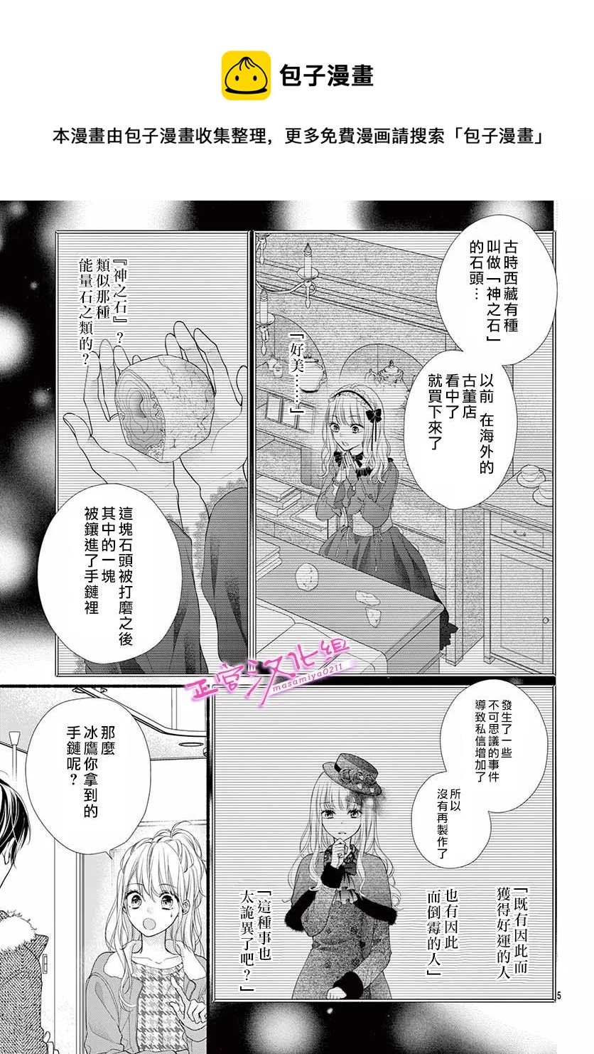 🍶此爱非恋 第38话 第5页