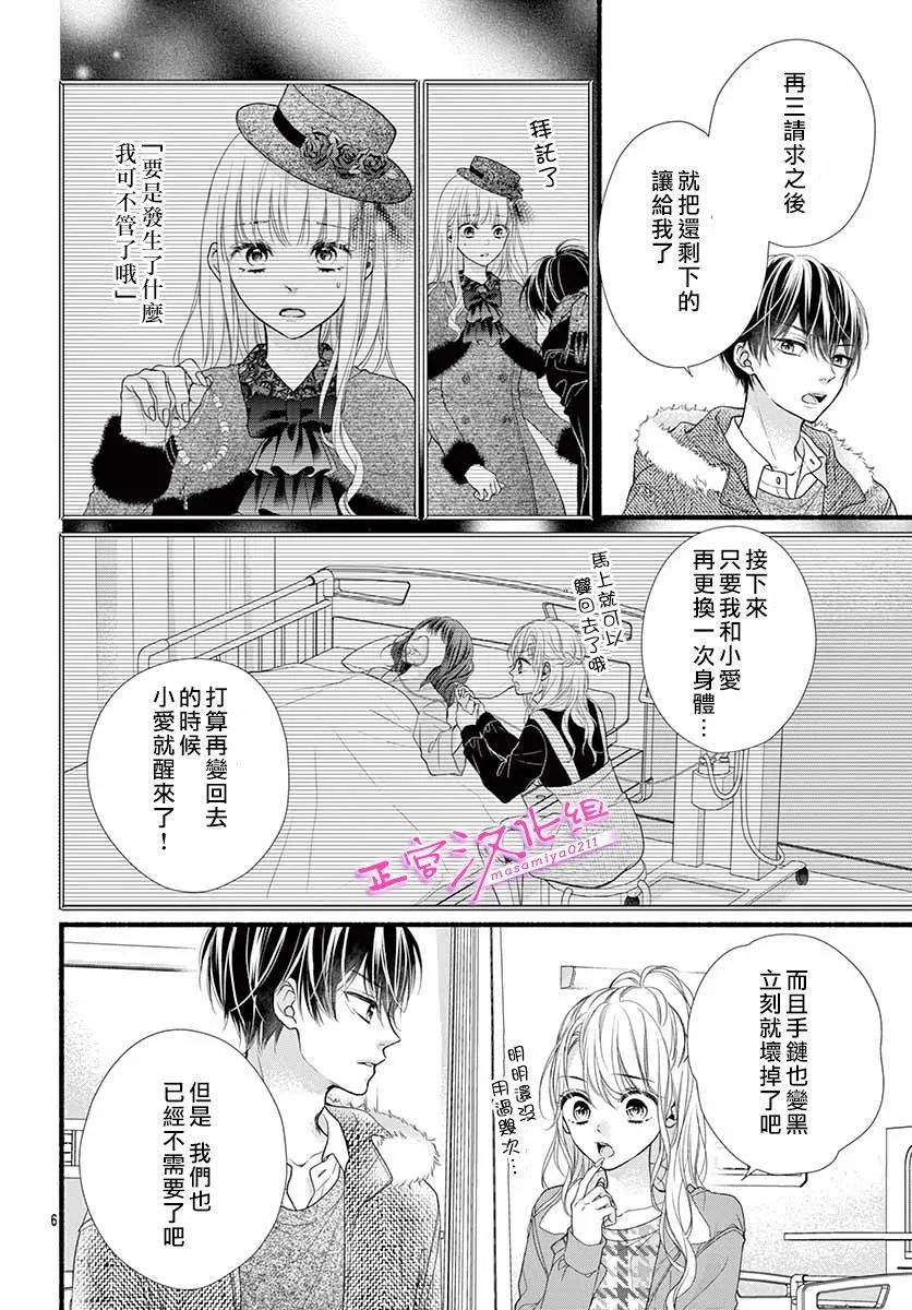 🍶此爱非恋 第38话 第6页