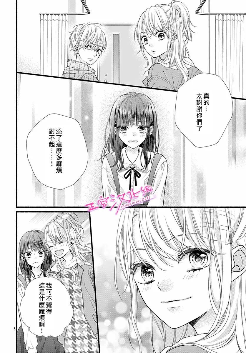 🍶此爱非恋 第38话 第8页