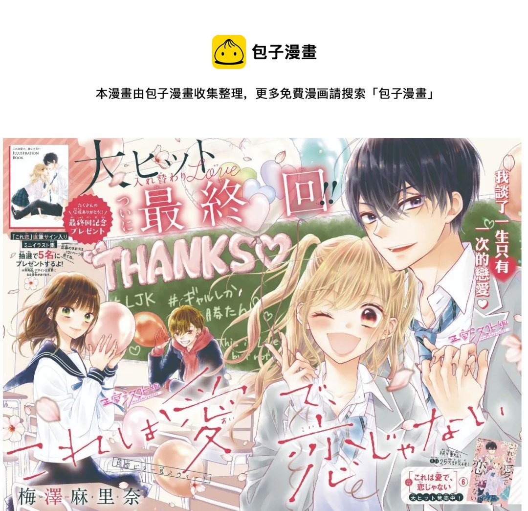 🍶此爱非恋 第40话 第1页