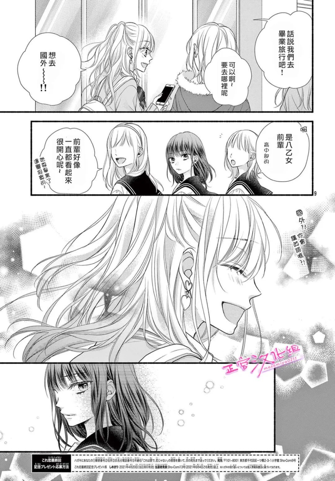 🍶此爱非恋 第40话 第10页