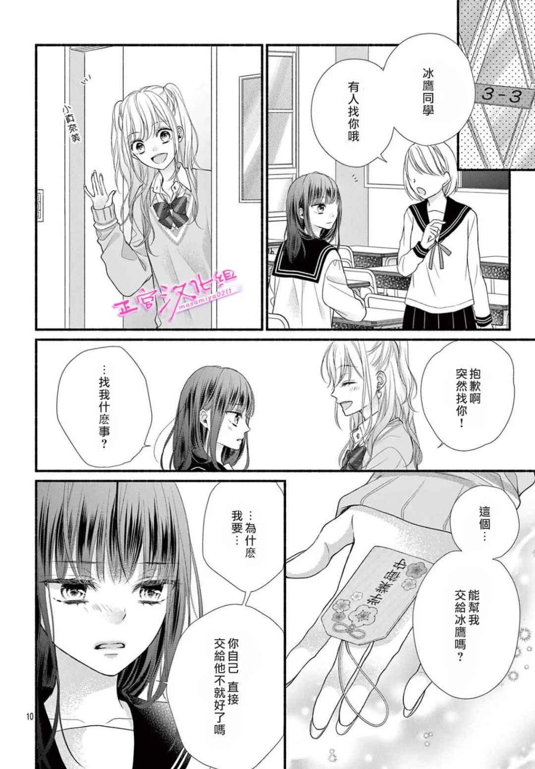 🍶此爱非恋 第40话 第11页