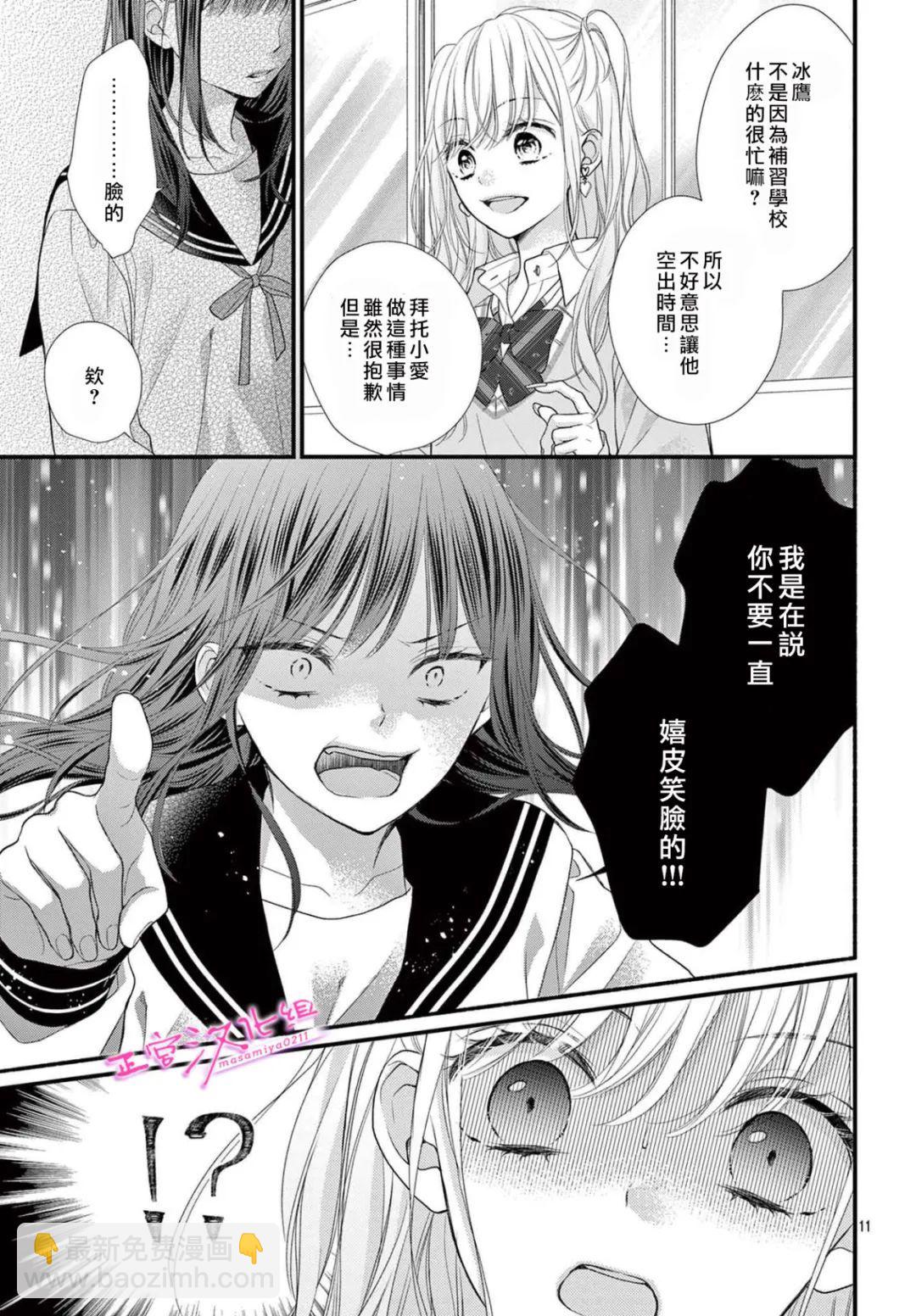 🍶此爱非恋 第40话 第12页