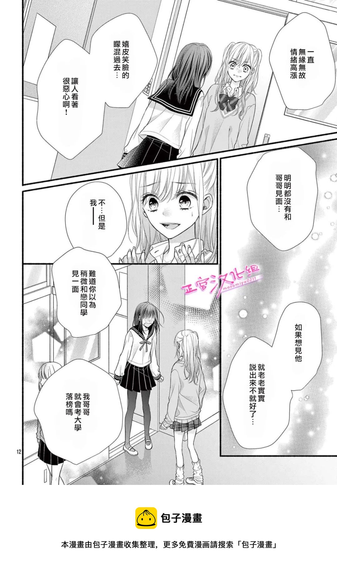 🍶此爱非恋 第40话 第13页